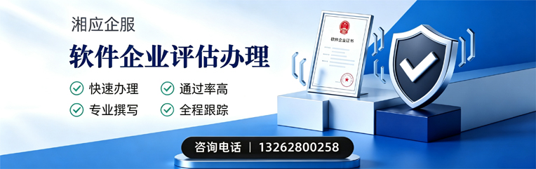 汕尾软件企业评估申报服务