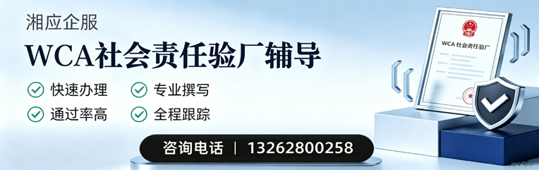 汕尾WCA社会责任验厂申请服务