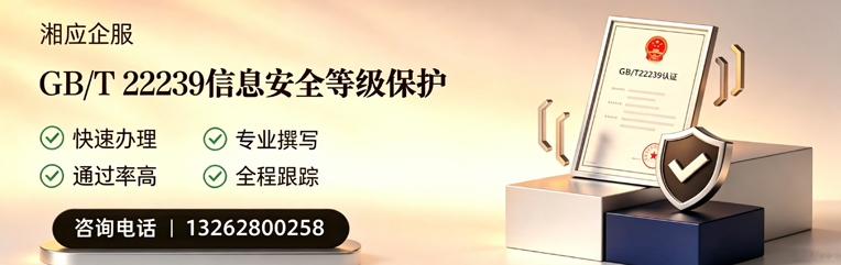 汕尾GB/T22239信息安全等级保护申报服务