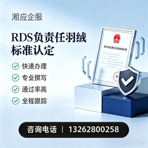 汕尾RDS负责任羽绒标准申请服务