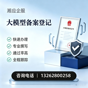 汕尾大模型备案申报服务
