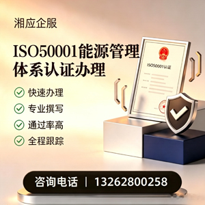 汕尾ISO50001能源管理体系认证申请服务