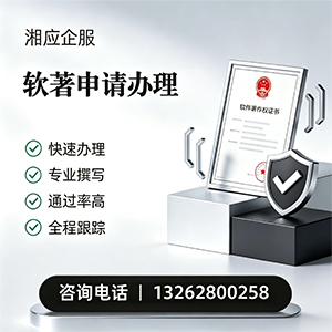汕尾软件著作权登记申请服务
