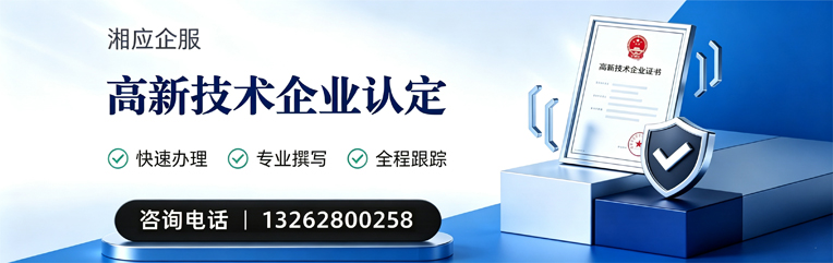 汕尾高新技术企业认定申报服务