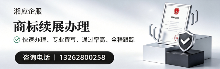 汕尾商标续展服务