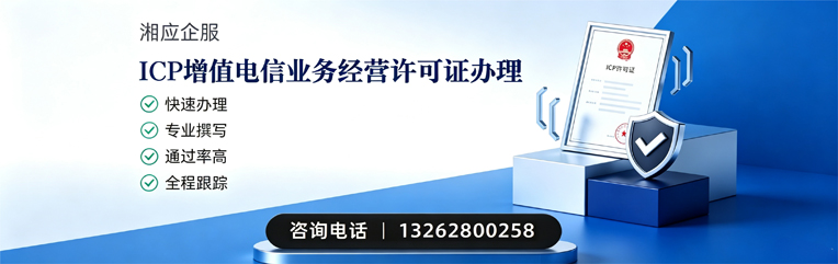 汕尾ICP增值电信业务经营许可证申请服务