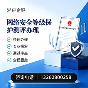 汕尾网络安全等级保护测评申报服务