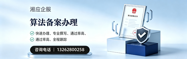 汕尾算法备案申报服务