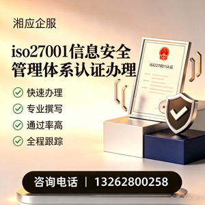 汕尾ISO27001信息安全管理体系认证申请服务