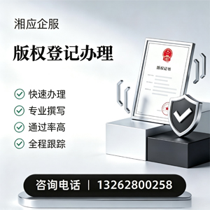 汕尾版权登记服务