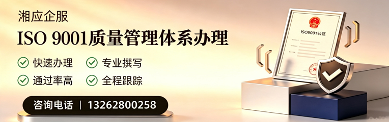 汕尾ISO9001质量管理体系认证申请服务