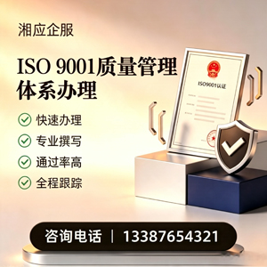 汕尾ISO9001质量管理体系认证申请服务