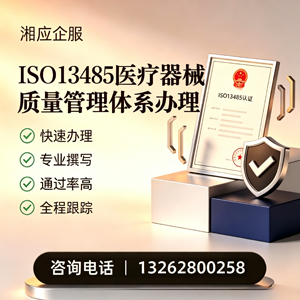 汕尾ISO13485医疗器械质量管理体系认证服务