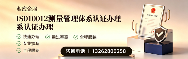 汕尾ISO10012测量管理体系认证申请服务
