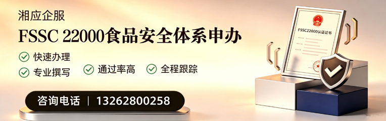 汕尾FSSC22000食品安全体系认证申请服务