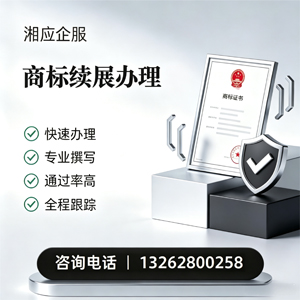 汕尾商标续展服务