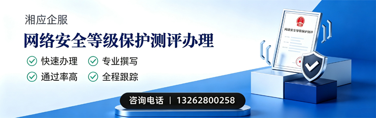 汕尾网络安全等级保护测评申报服务
