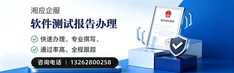 汕尾软件检测报告申请服务