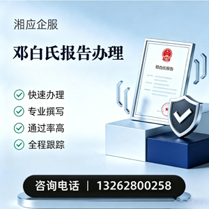 汕尾邓白氏报告申请服务