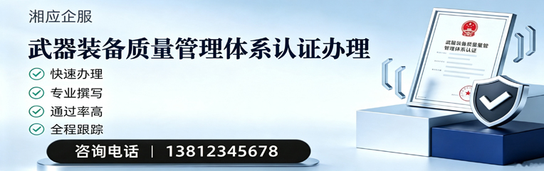 汕尾武器装备质量管理体系认证申请服务