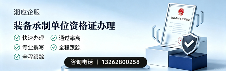 汕尾装备承制单位资格证申请服务