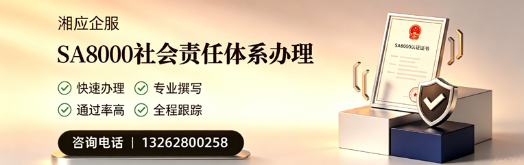 汕尾SA8000社会责任体系认证服务