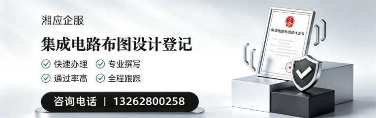 汕尾集成电路布图设计登记服务