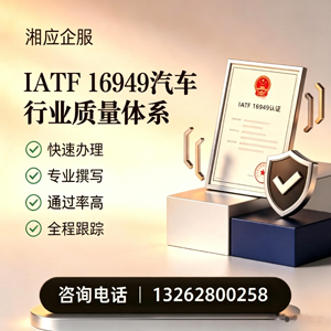 汕尾IATF16949汽车行业质量体系认证服务