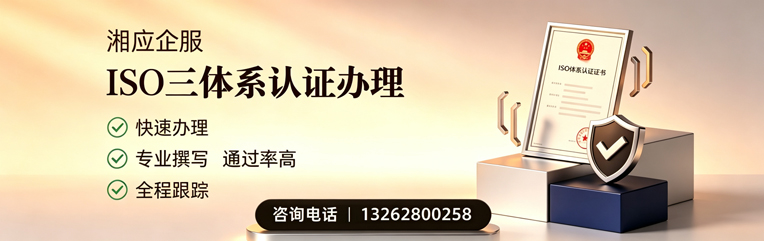 汕尾ISO三体系认证申请服务