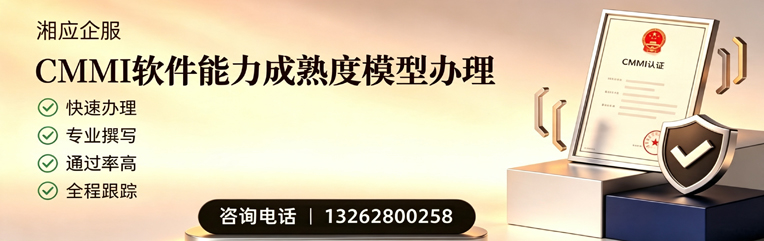 汕尾CMMI软件能力成熟度模型认证服务