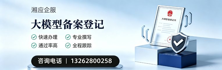 汕尾大模型备案申报服务