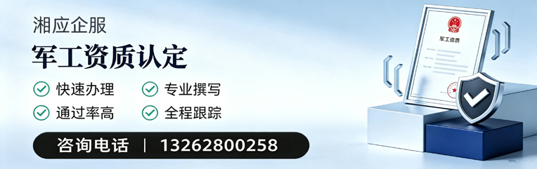 汕尾军工资质申请服务