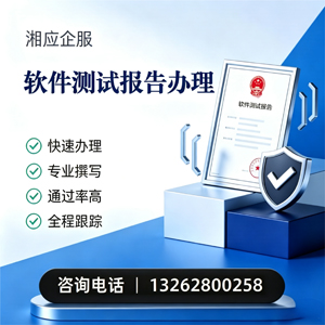 汕尾软件检测报告申请服务