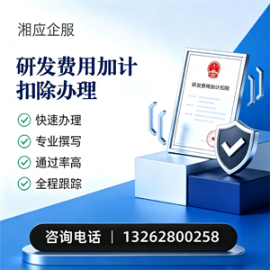 汕尾研发费用加计扣除申报服务