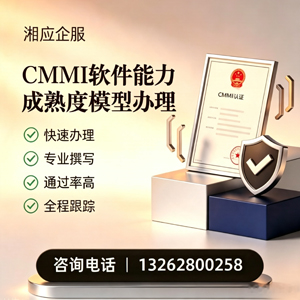 汕尾CMMI软件能力成熟度模型认证服务