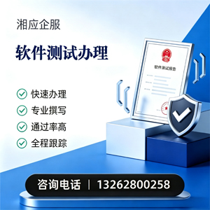 汕尾软件测试申请服务