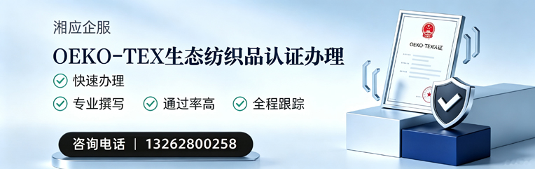 汕尾OEKO-TEX生态纺织品认证申请服务