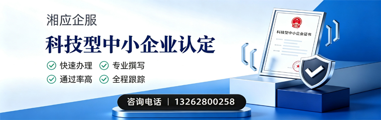 汕尾科技型中小企业认定申报服务