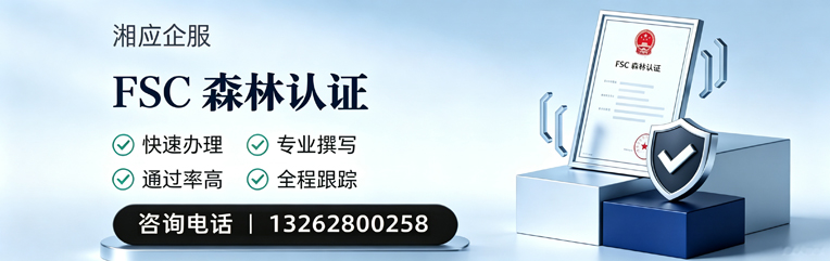 汕尾FSC森林认证申请服务