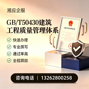汕尾GB/T50430建筑工程质量管理体系认证服务