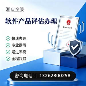 汕尾软件产品评估服务