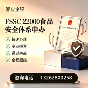 汕尾FSSC22000食品安全体系认证申请服务