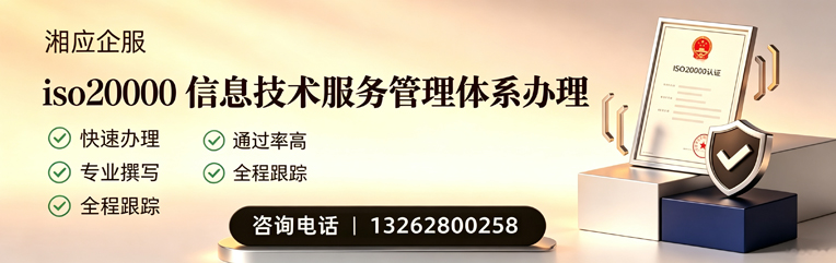 汕尾ISO20000信息技术服务管理体系认证申请服务