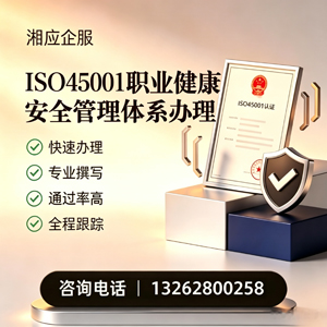 汕尾ISO45001职业健康安全管理体系认证服务