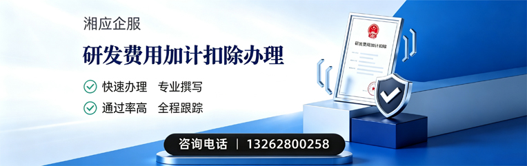汕尾研发费用加计扣除申报服务