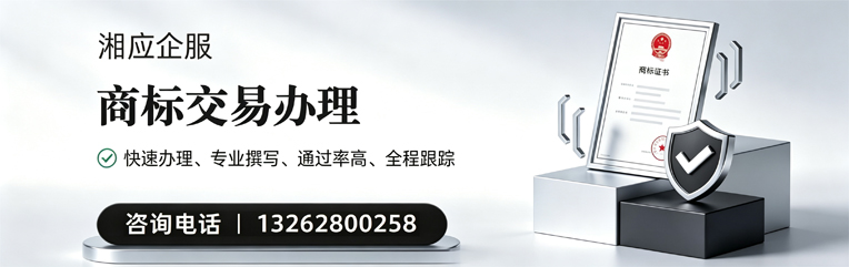汕尾商标交易服务