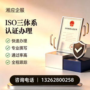 汕尾ISO三体系认证申请服务