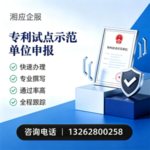 汕尾专利试点示范单位申报服务