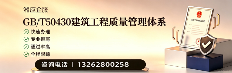 汕尾GB/T50430建筑工程质量管理体系认证服务