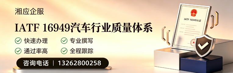 汕尾IATF16949汽车行业质量体系认证服务